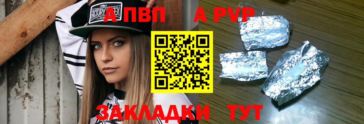 Alpha PVP  A-PVP Соль  Вход с VPN  Ивантеевка 