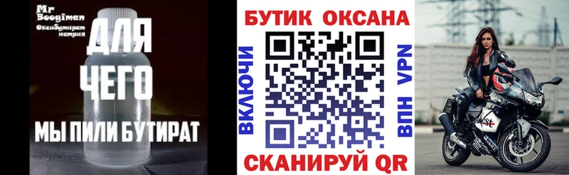 Бутират GHB Ивантеевка