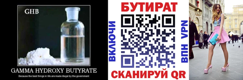 наркота  Ивантеевка  Бутират вода 