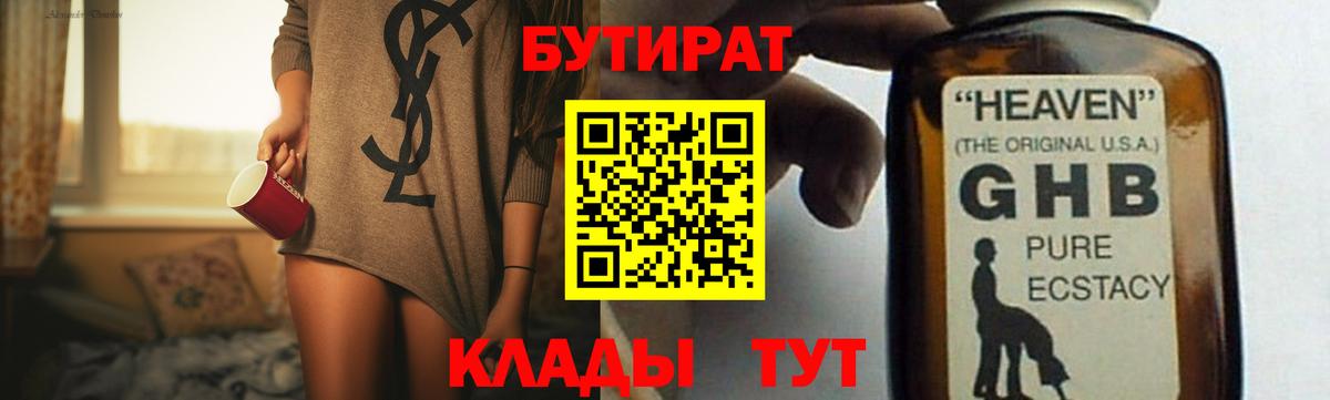 БУТИРАТ BDO 33% Ивантеевка