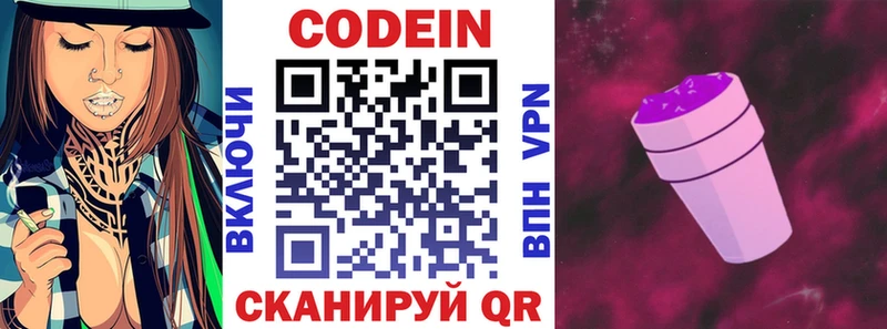 mega ссылки  Ивантеевка  Codein напиток Lean (лин) 