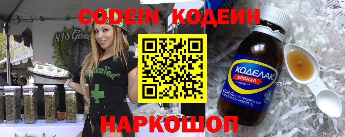 Кодеин напиток Lean (лин) Ивантеевка