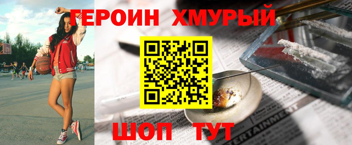 ГЕРОИН  ГЕРОИН гречка  Вход с VPN  Ивантеевка 
