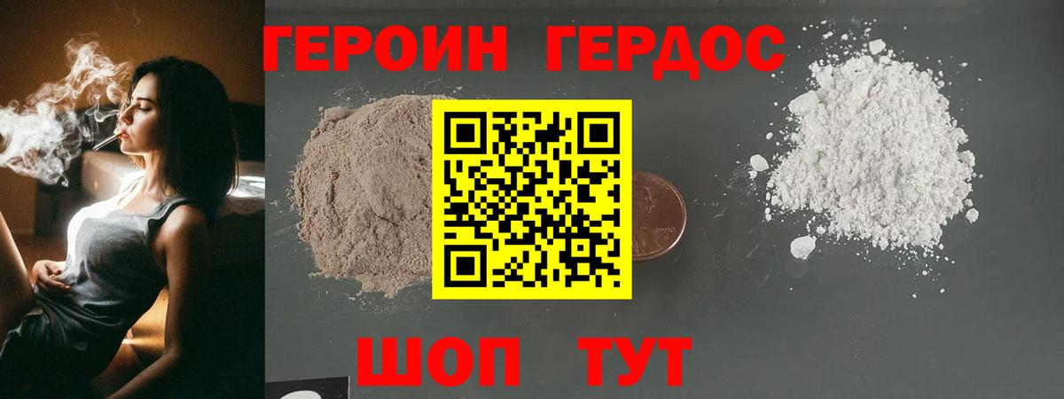 Героин VHQ Ивантеевка