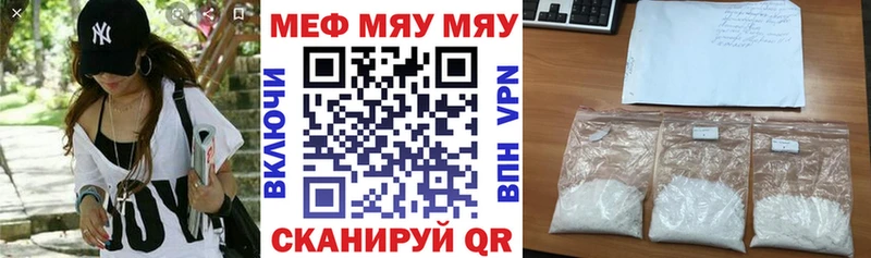 МЯУ-МЯУ mephedrone Ивантеевка