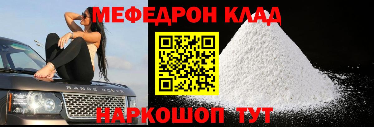 МЯУ-МЯУ mephedrone  Мефедрон  Ивантеевка  Вход с VPN 