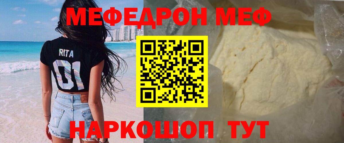 Мефедрон кристаллы Ивантеевка